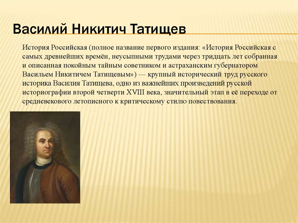 Назвал полным именем. Татищев кратко. Портрет Татищева Василия Никитича.