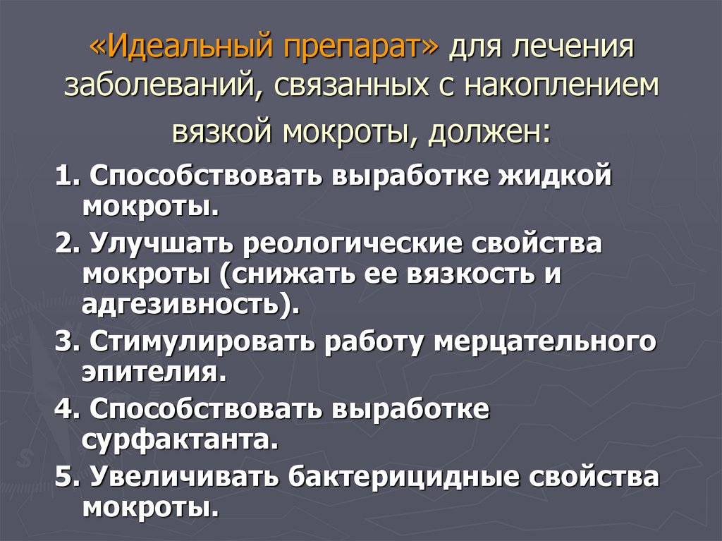 Как лечить мокроту. Вывод мокроты из бронхов. Способы вывода мокроты из легких. Препараты для разжижения вязкой мокроты. Препарат для разжижения густой вязкой мокроты.