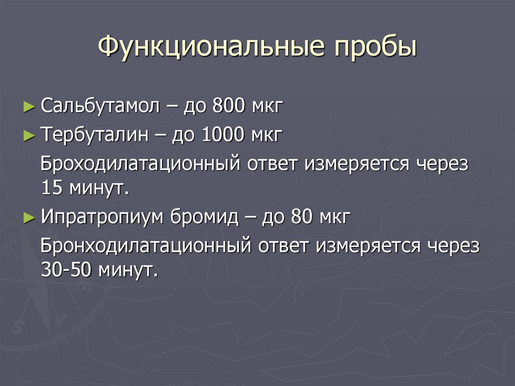 Тест функциональная проба. Функциональные пробы. Функциональные пробы дыхания. Функциональные пробы при беременности. Функциональные пробы поп.