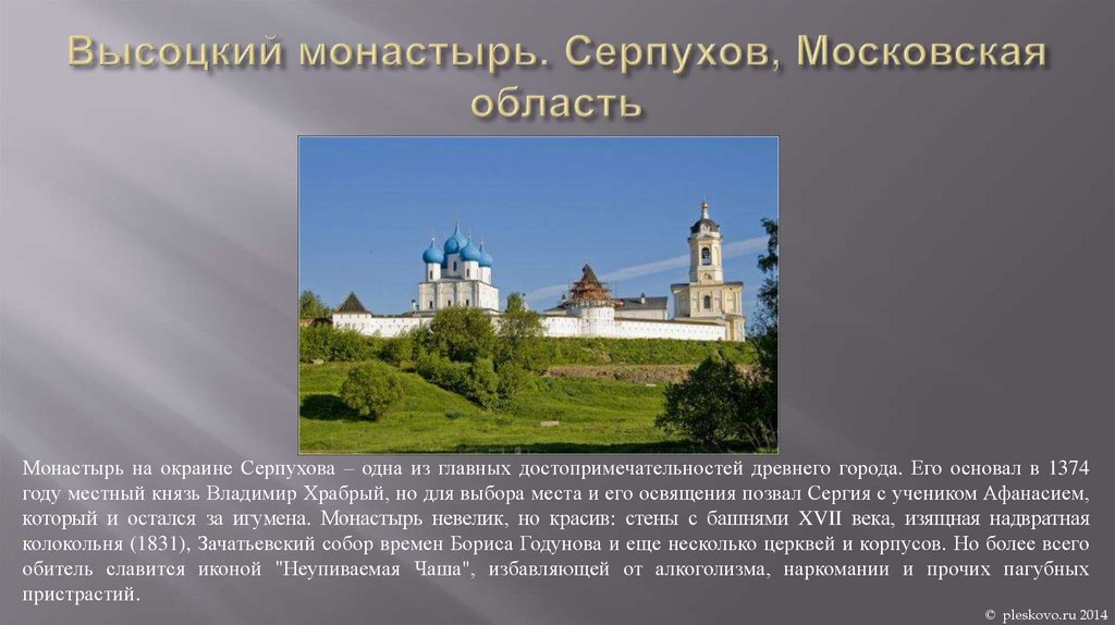 Высоцкий монастырь. Серпухов, Московская область