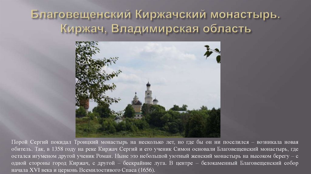 Благовещенский Киржачский монастырь. Киржач, Владимирская область