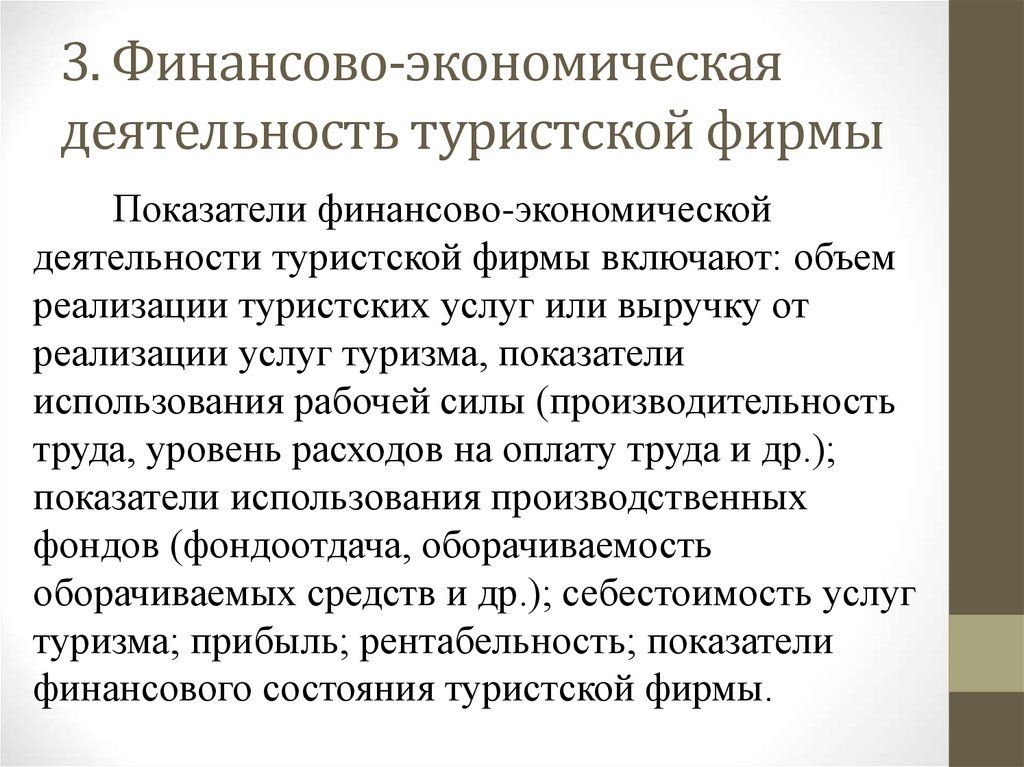 Туристская деятельность. Туризм это хозяйственная деятельность. Формы осуществления туристской деятельности. Показатель применения туристских услуг.