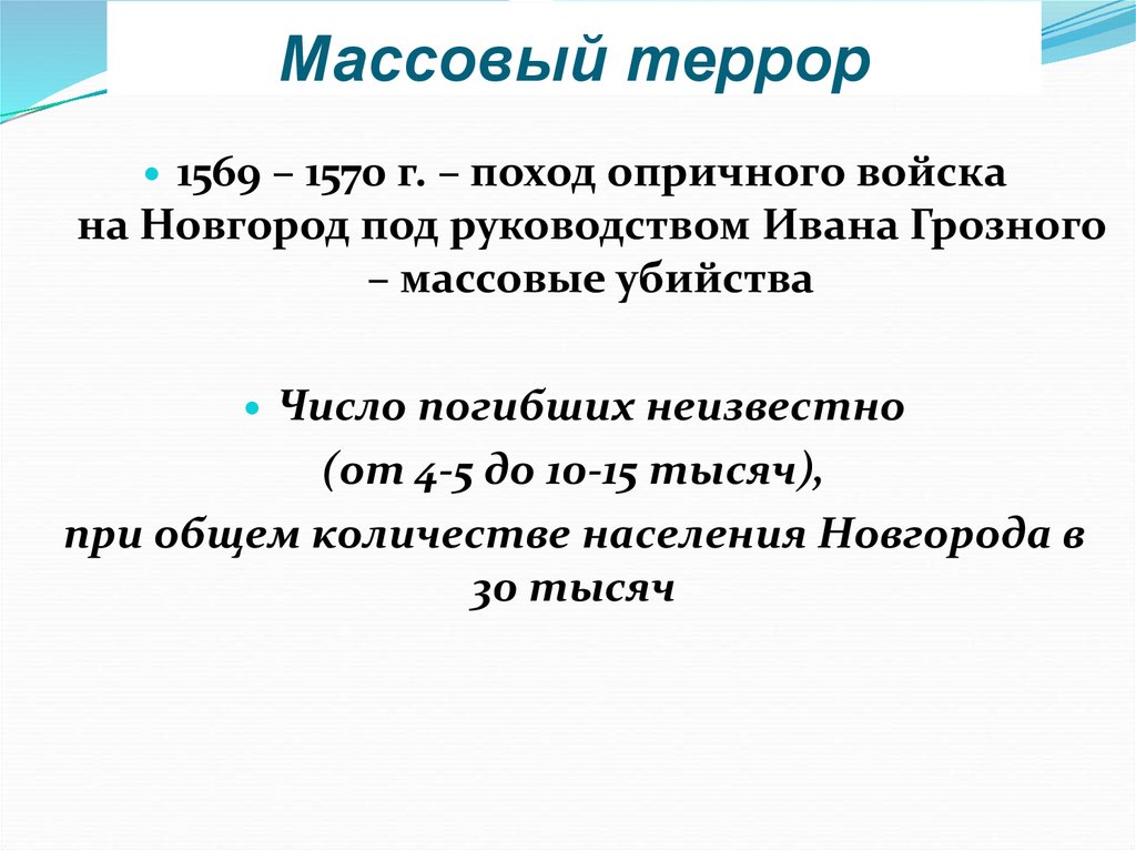 Массовый терроризм