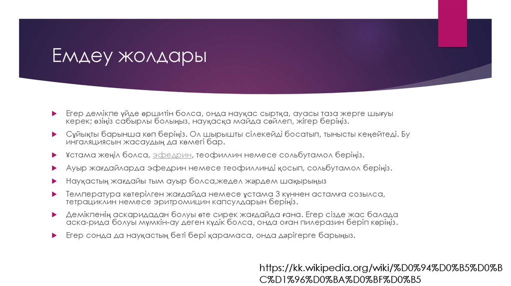 Емдеу жолдары