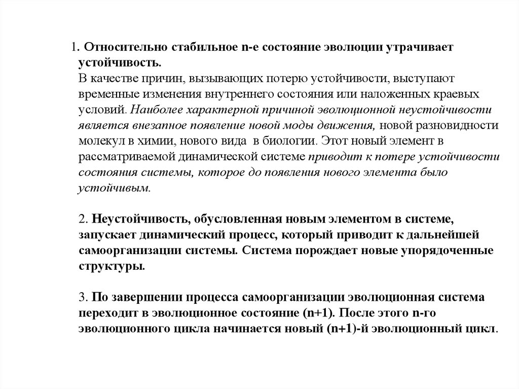 В качестве причин. Причины потери устойчивости. Относительно стабильно. Относительно стабильное здоровье. Состояние относительно стабильное , тяжелое что означает.