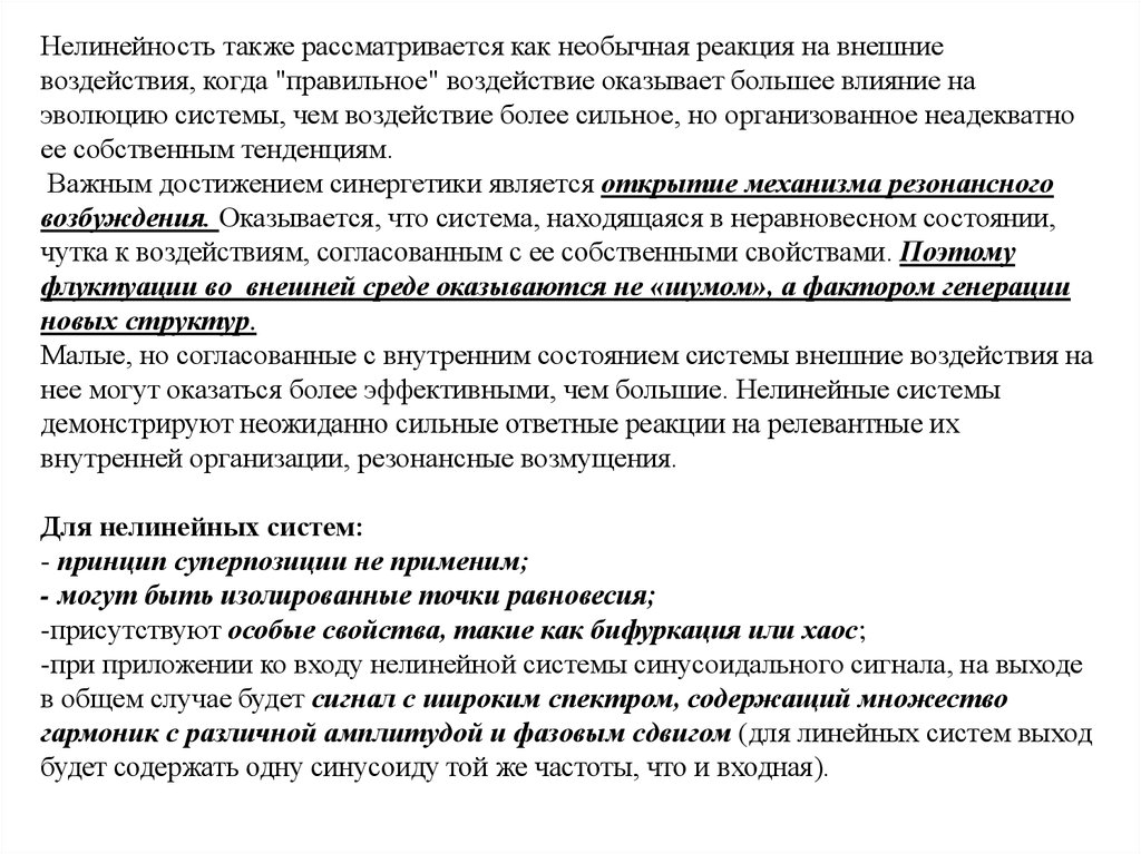 Также рассматриваются. Реакция на внешние воздействия. Нелинейность психики. Также рассматривается. А также рассмотреть возможность.