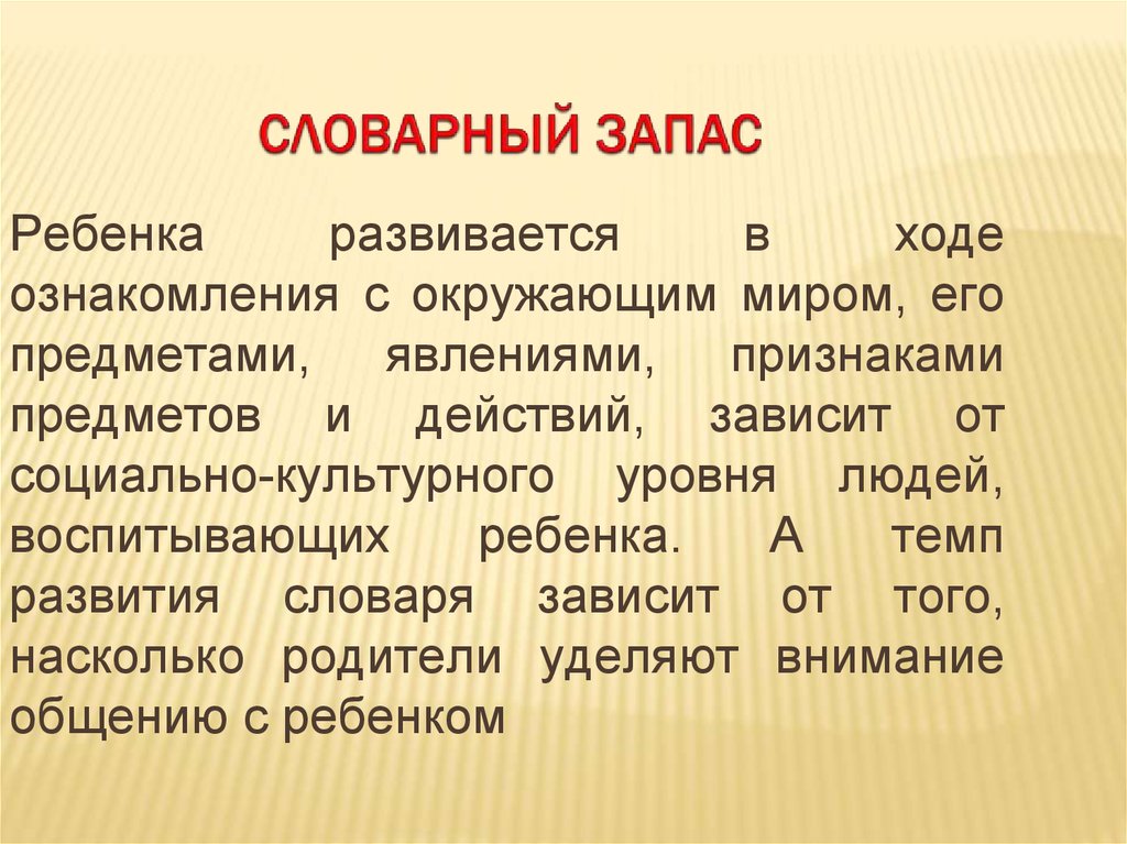 Словарный запас дошкольника. Словарный запас ребенка в 2 года. Активный словарь ребенка. Словарный запас ребенка 3 лет составляет.