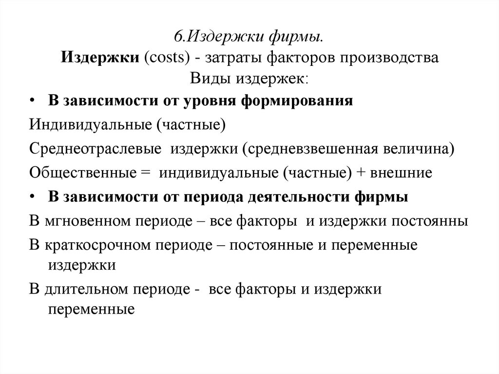 Виды издержек в краткосрочном периоде план егэ обществознание