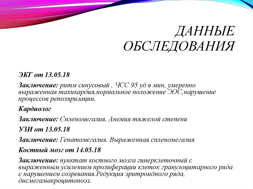 Тахикардия мкб 10. Данные обследования. Тахикардия мкб. Синусовая тахикардия мкб 10. Синусовая тахикардия мкб-10 шифр.