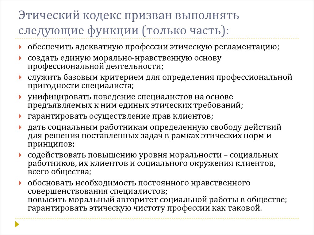 Кодекс этики социального работника в картинках