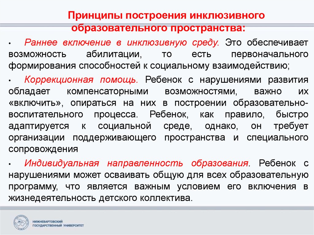 Среда обеспечивает. Принципами построения инклюзивной образовательной среды являются. Инклюзивная среда. Выделите барьеры для инклюзивного образования:.