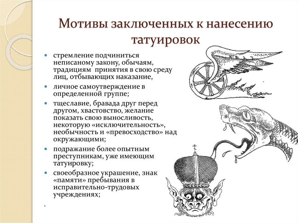 Что обозначает тюремная наколка