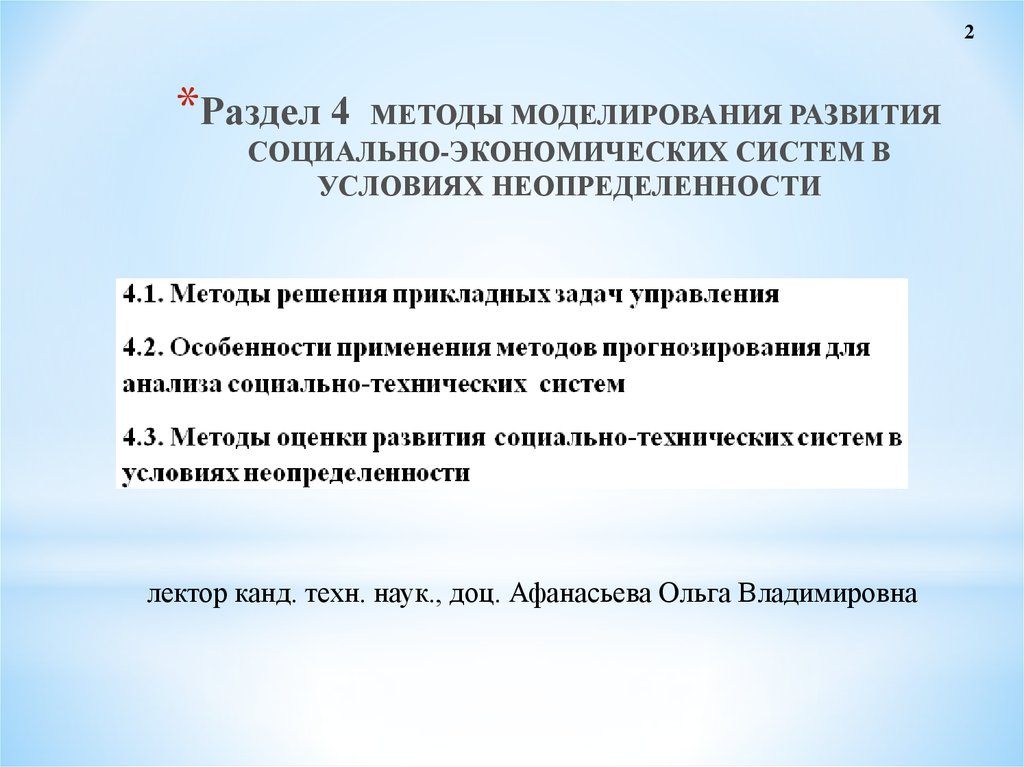 Методы развития моделирования