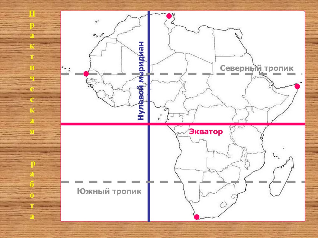 Береговая изрезанность австралии. Очертания береговой линии Африки. Изрезанность береговой линии Африки. Профиль Африки. Береговая линия Африки на карте.