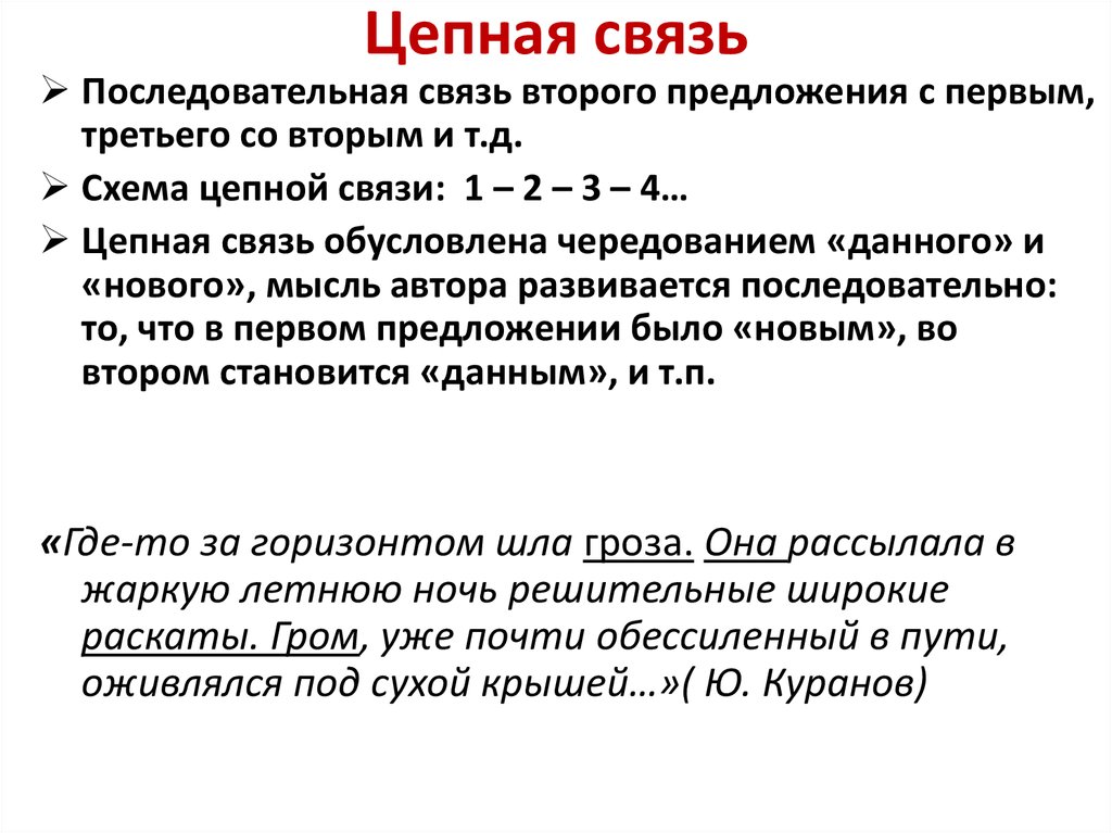 Указать связь в предложении