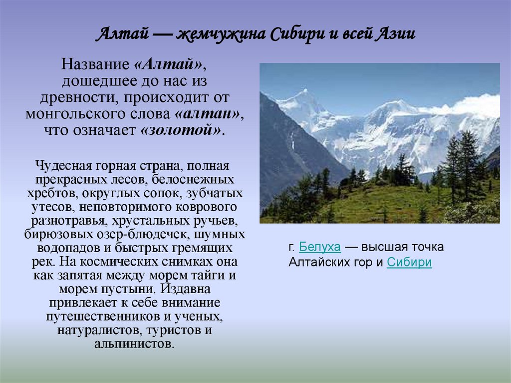 Алтай презентация 4 класс окружающий мир