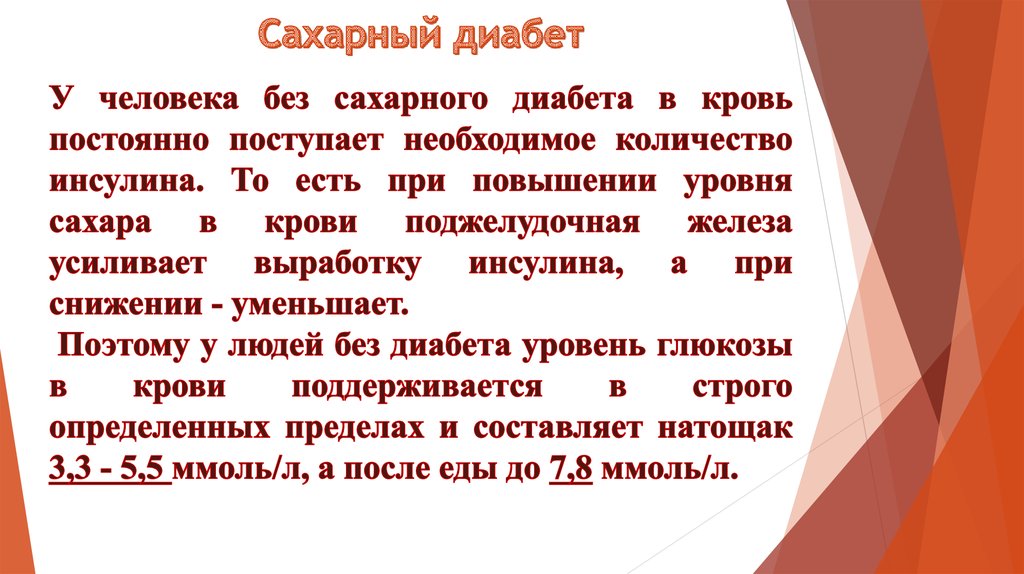 Сестринский уход при сахарном диабете презентация