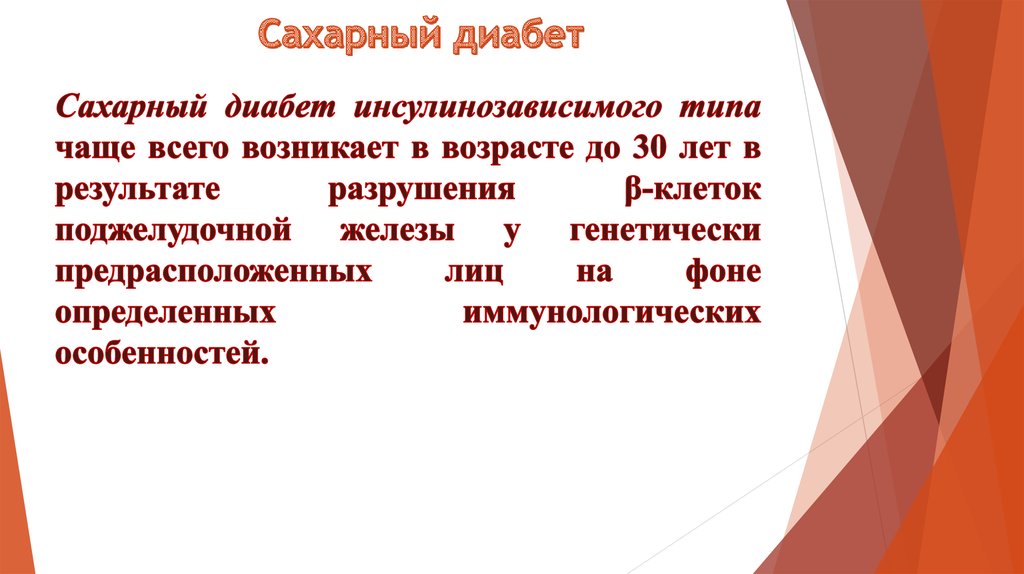 Сестринский уход при сахарном диабете презентация