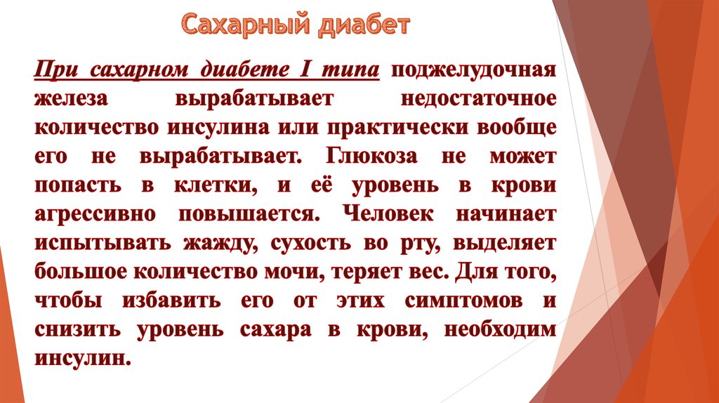 План сестринского ухода при сахарном диабете 1 типа у детей