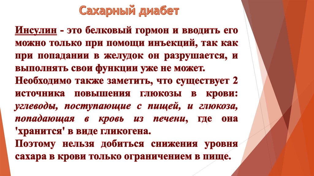 Сестринский уход при сахарном диабете 2 типа презентация