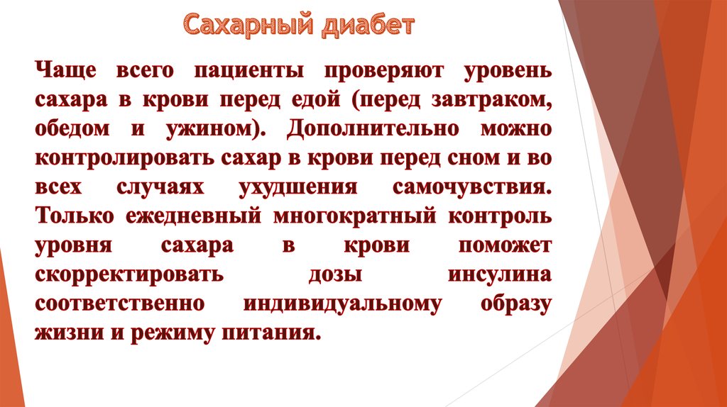 Сестринский уход при сахарном диабете 2 типа презентация