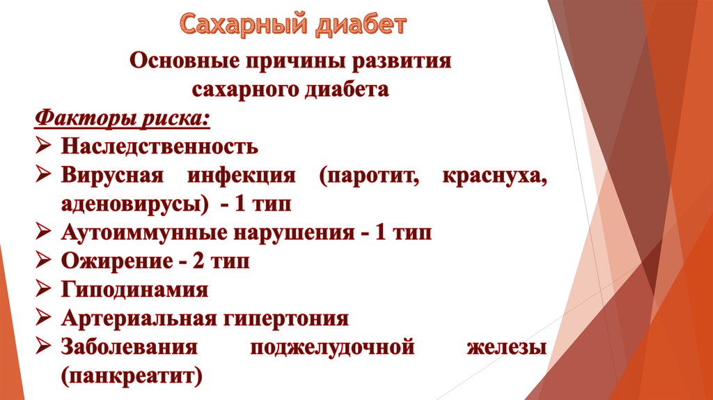 План ухода при сахарном диабете