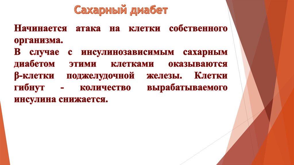 Сестринский уход при сахарном диабете 2 типа презентация