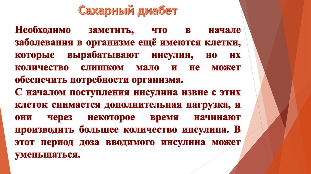 Презентация на тему сестринский уход при сахарном диабете