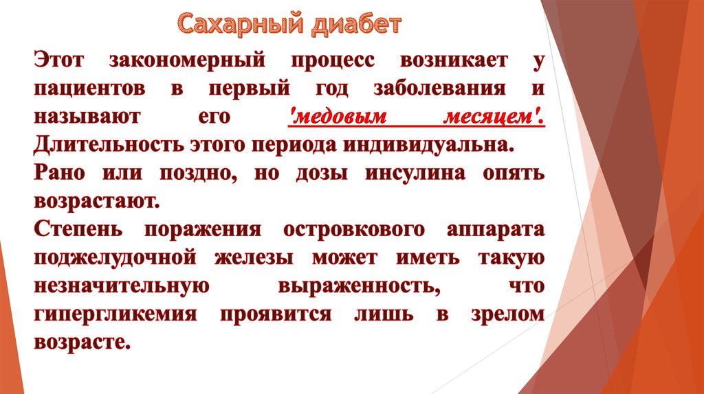 Сестринский уход при сахарном диабете 2 типа презентация