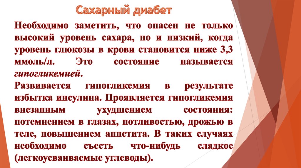 Сестринский уход при сахарном диабете 2 типа презентация