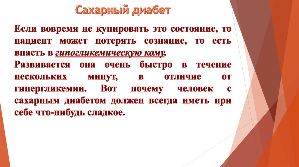 Сестринский уход при сахарном диабете 2 типа презентация