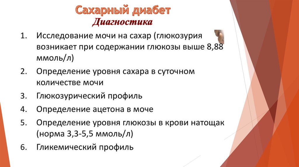 Карта сестринского ухода при сахарном диабете 2 типа