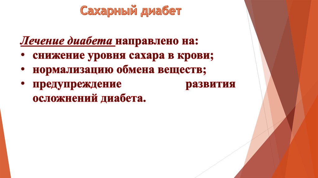 Сестринский уход при сахарном диабете 2 типа презентация