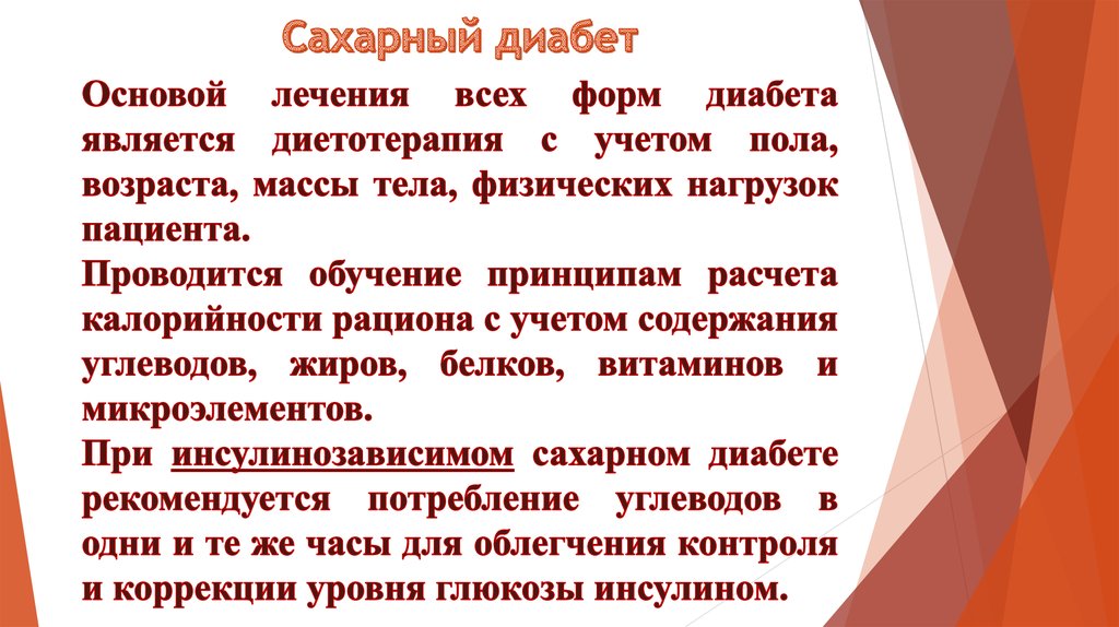 Сестринский уход в астрахани золотая осень. Сестринский процесс при сахарном диабете презентация. Инсулинозависимый сахарный диабет сестринский уход. Сестринский уход при сахарном диабете инсулинозависимом. Сестринский уход при сахарном диабете презентация.