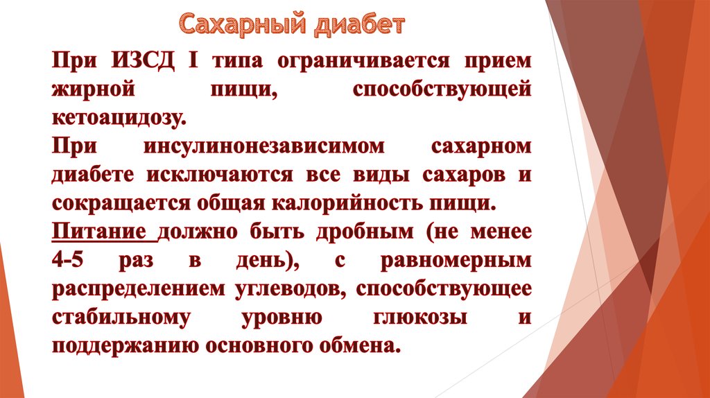 Карта сестринского ухода при сахарном диабете 2 типа