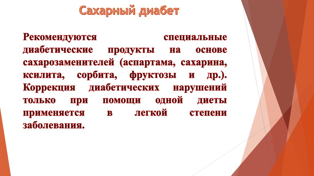 Сестринский уход при сахарном диабете презентация