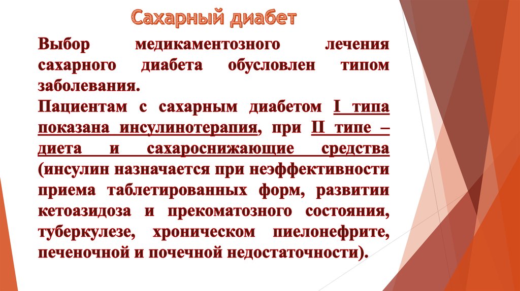 Карта сестринского ухода при сахарном диабете 2 типа