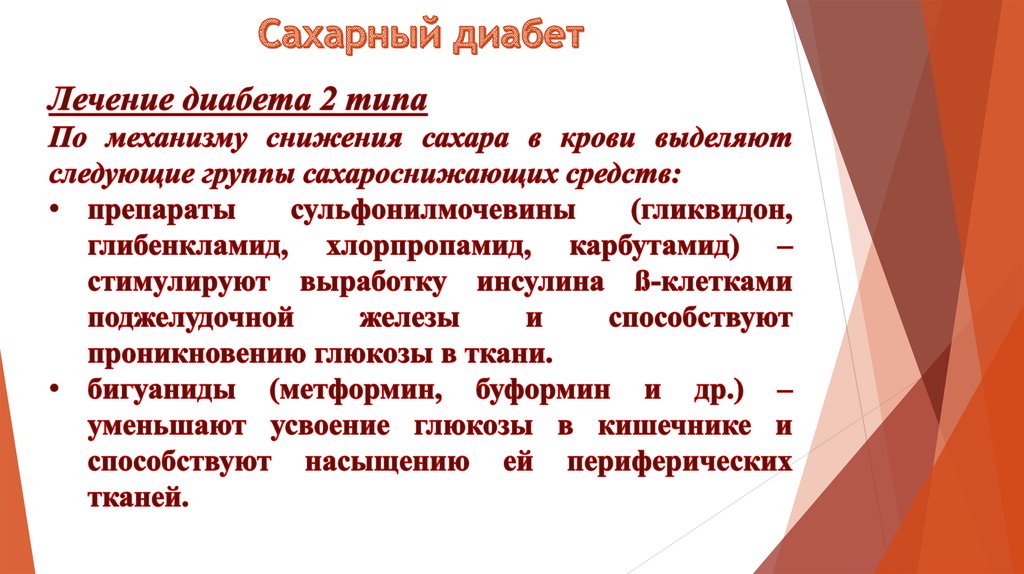 Сестринский уход при сахарном диабете 2 типа презентация