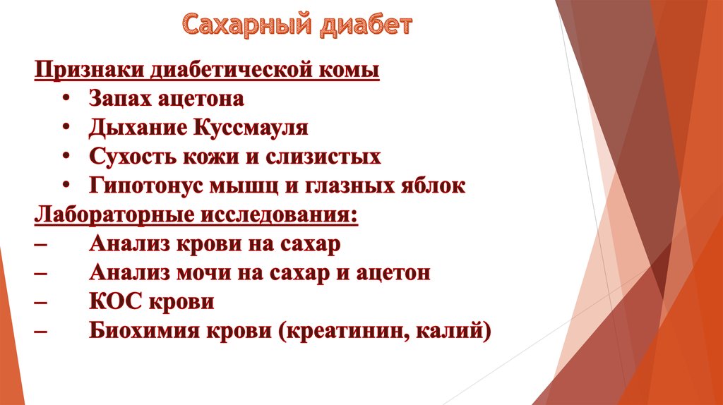 План и мотивация сестринского ухода при сахарном диабете