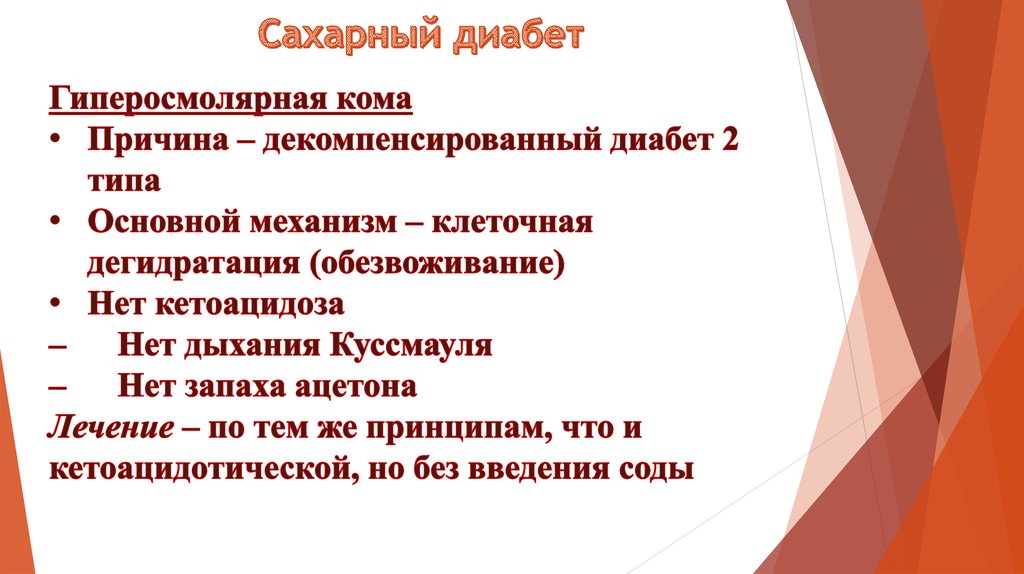 План и мотивация сестринского ухода при сахарном диабете