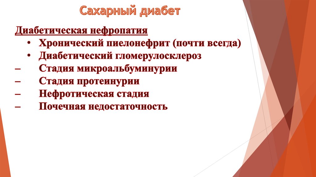 Сестринский уход при сахарном диабете 2 типа презентация