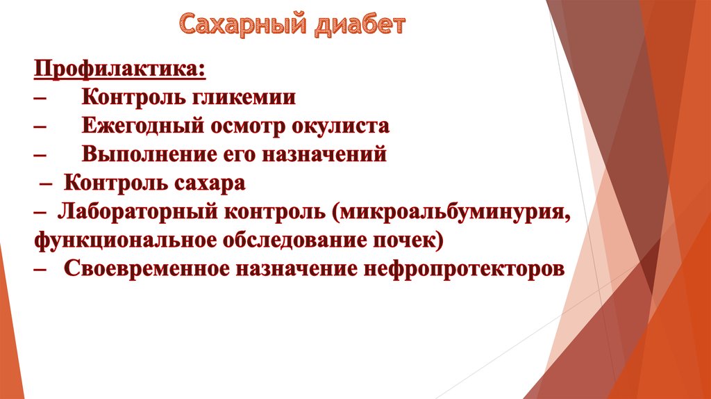 Сестринский уход при сахарном диабете 2 типа презентация