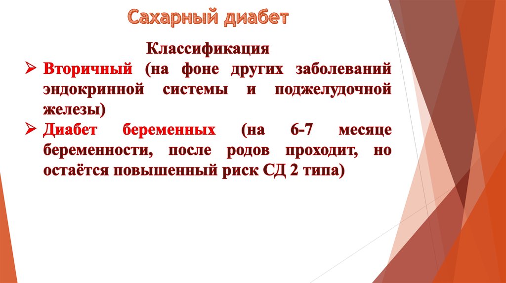 Сестринский уход при сахарном диабете презентация