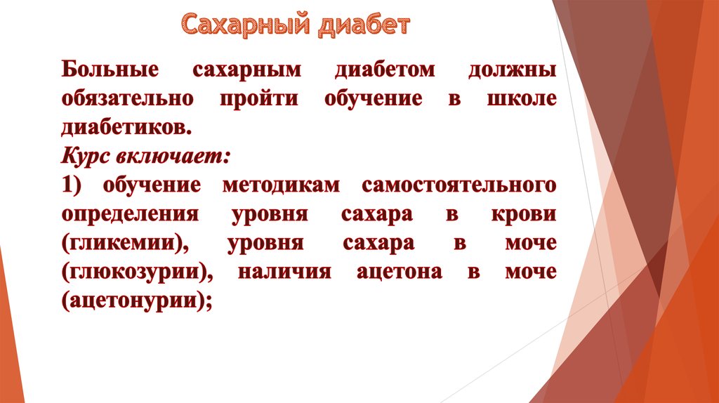 Сестринский уход при сахарном диабете презентация