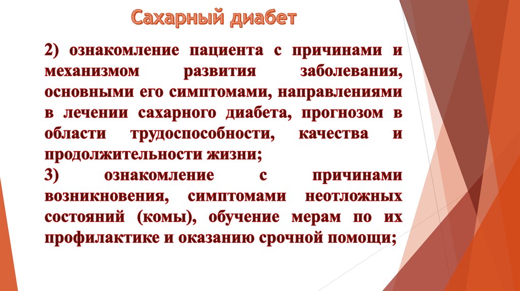 Сестринский уход при сахарном диабете 2 типа презентация