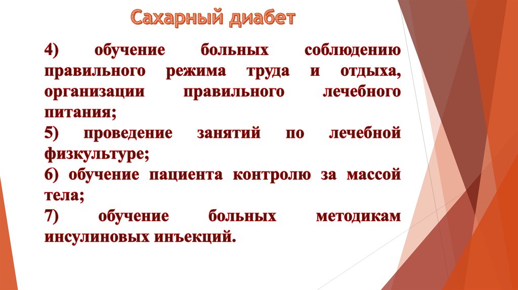 Сестринский уход при сахарном диабете 2 типа презентация