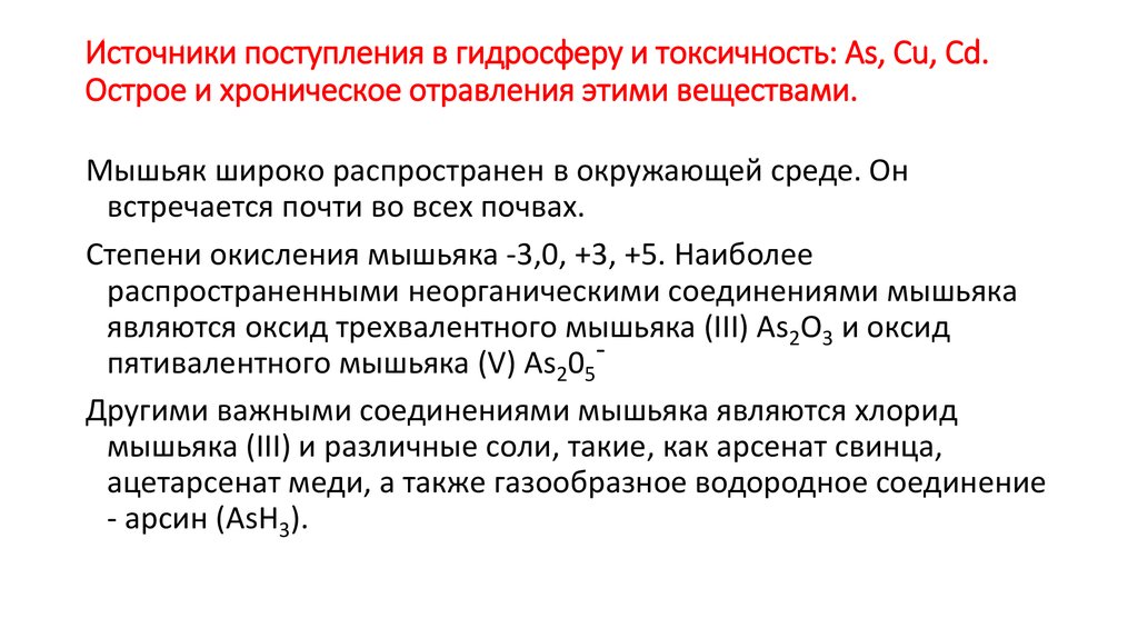 Чем отличается интоксикация от интоксикации. Острое и хроническое отравление. Отличие острого и хронического отравления. Хронические отравление вредными веществами.