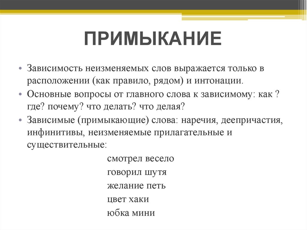 Укажите способы связи слов в данных словосочетаниях связано с морем ходит по снегу