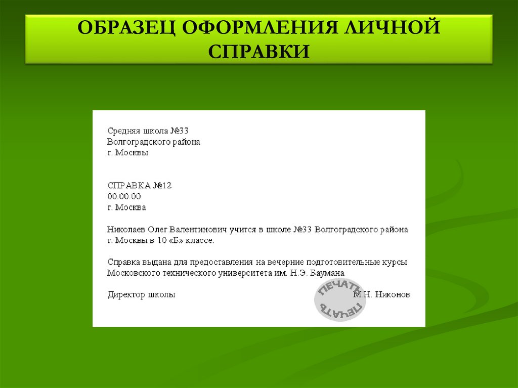 Сведения биографического характера образец