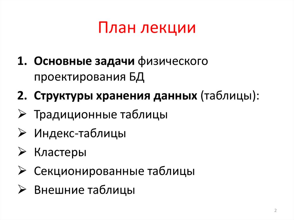 Типы проектирования баз данных